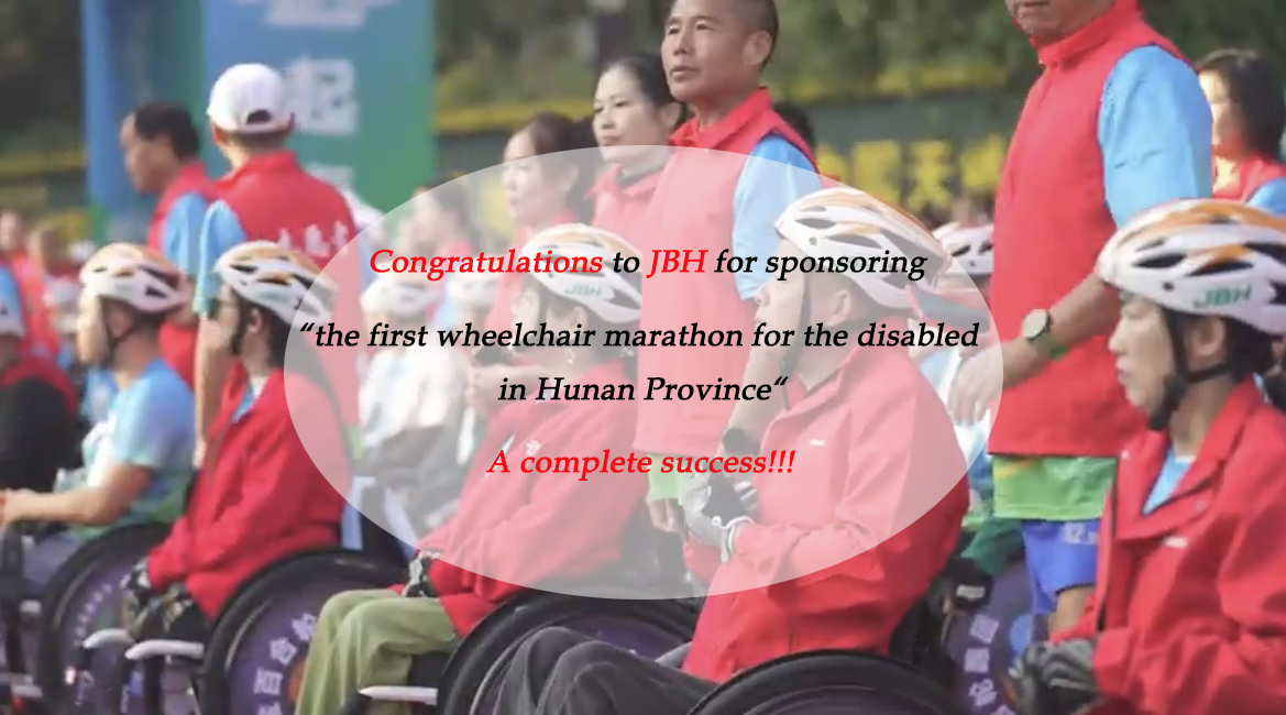 تهانينا لـ JBH على رعاية أول ماراثون للكراسي المتحركة للمعاقين في مقاطعة هونان، والذي حقق نجاحًا كاملاً